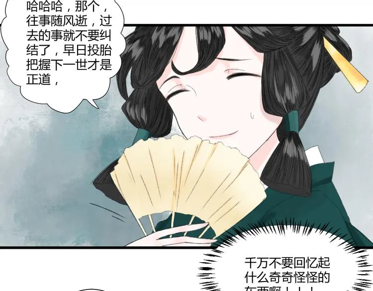 第一话 忘川引 第24页