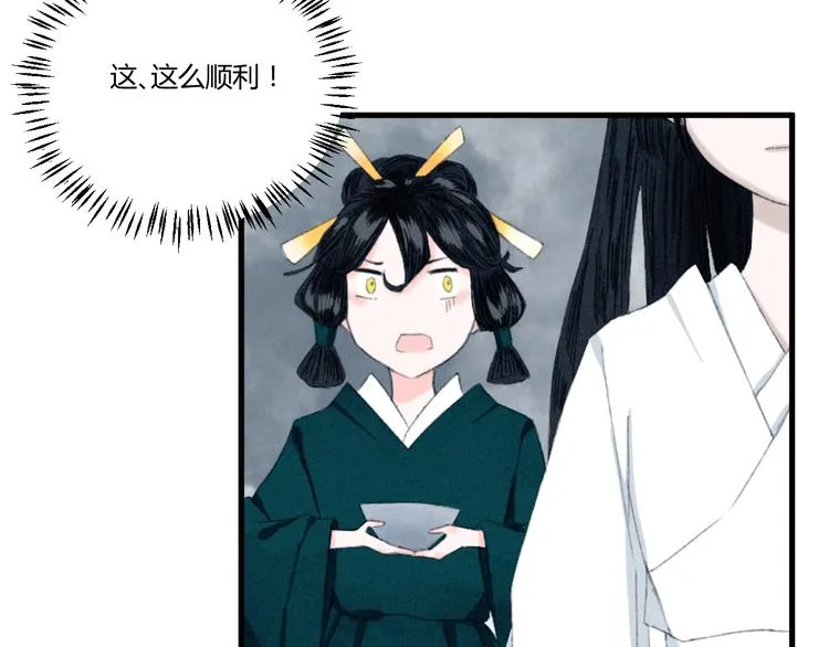 第一话 忘川引 第29页