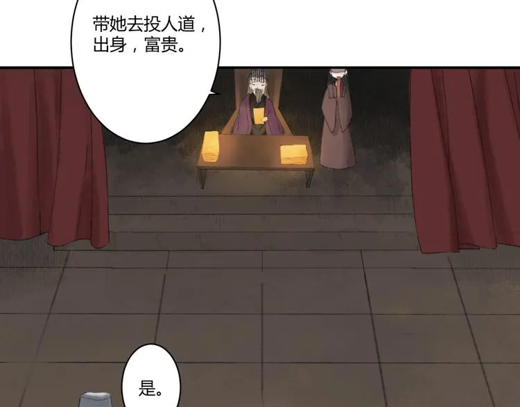 第一话 忘川引 第46页