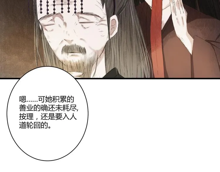 第一话 忘川引 第49页
