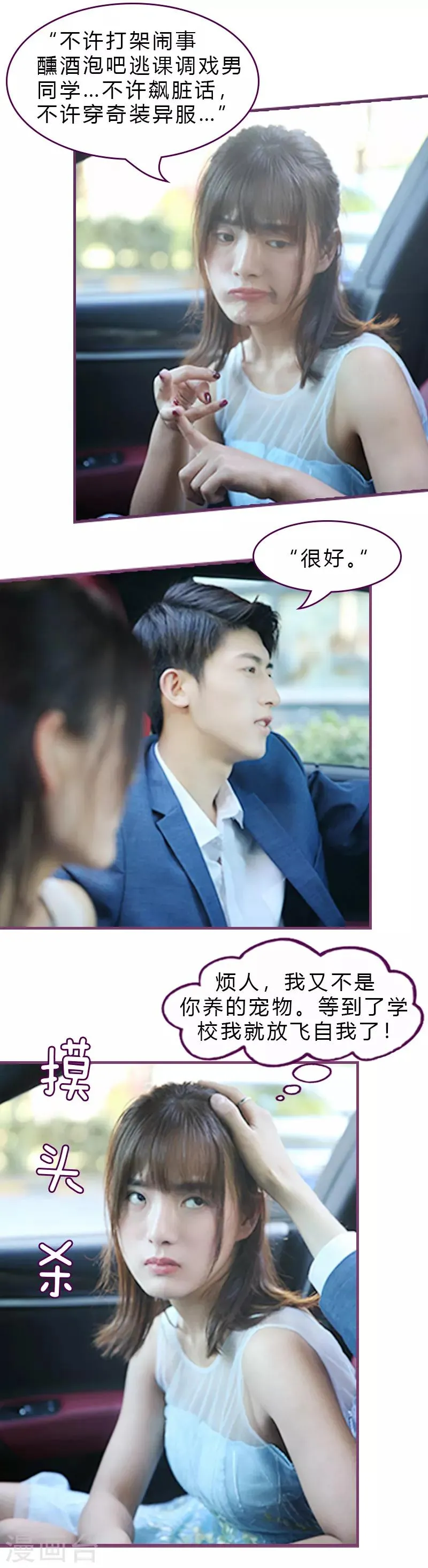 第16话 为什么要亲你？ 第4页