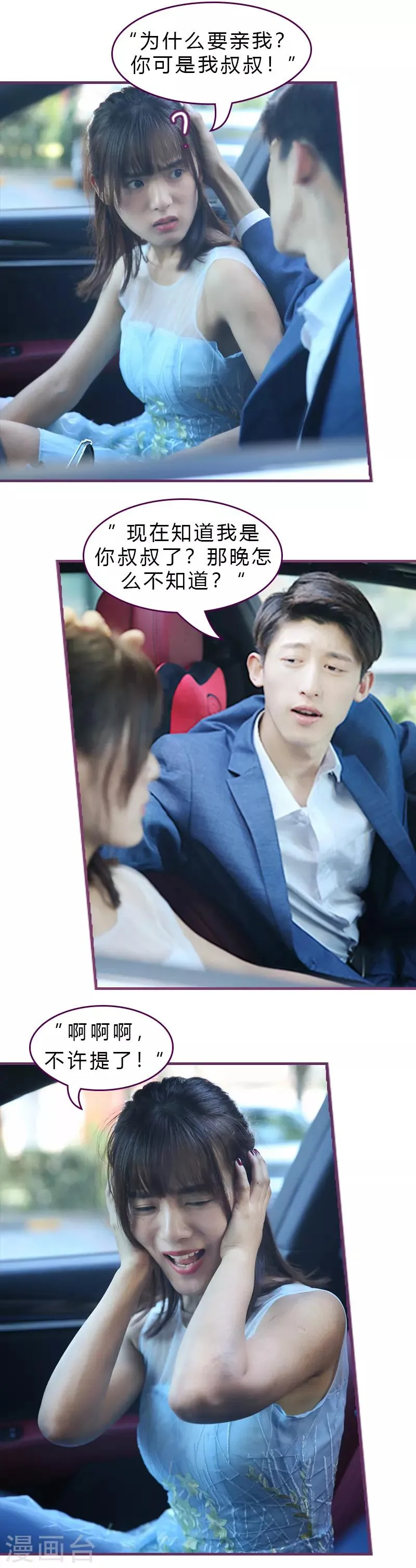 第16话 为什么要亲你？ 第6页