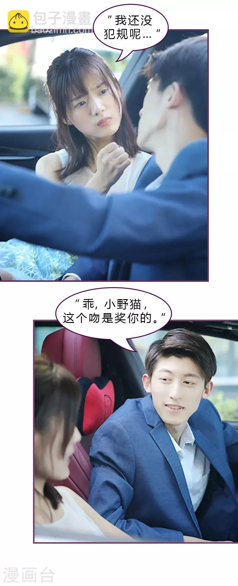 第16话 为什么要亲你？ 第9页