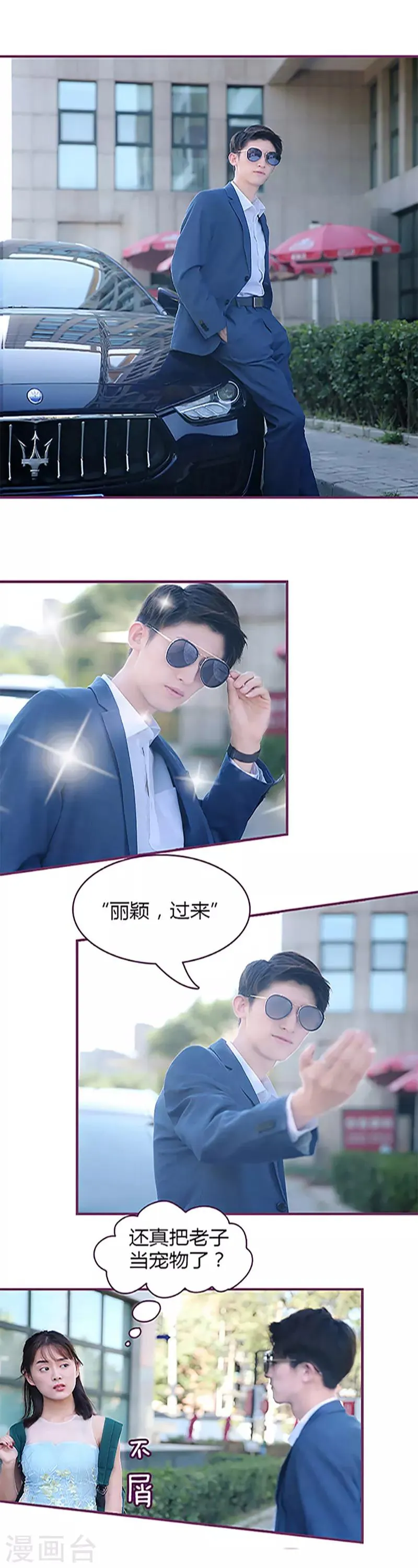第25话 丽颖，过来 第2页