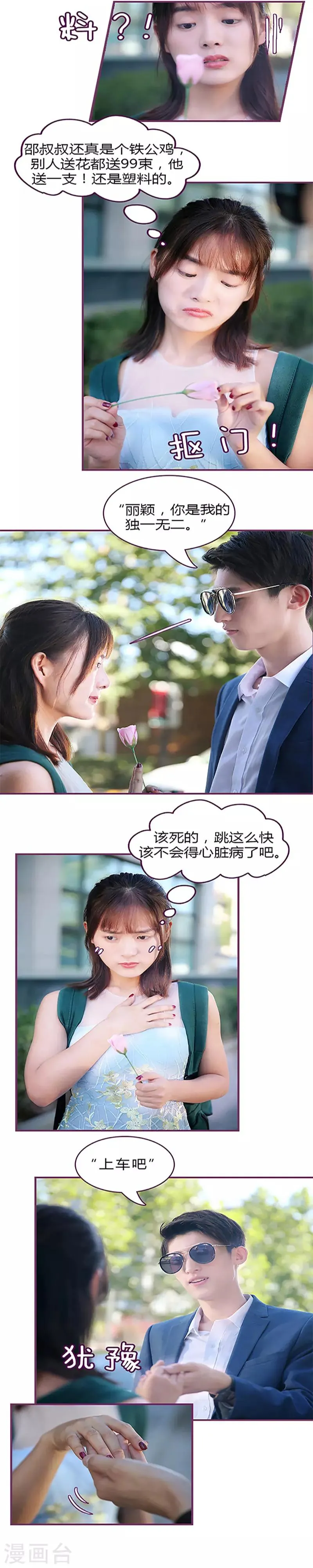 第25话 丽颖，过来 第4页