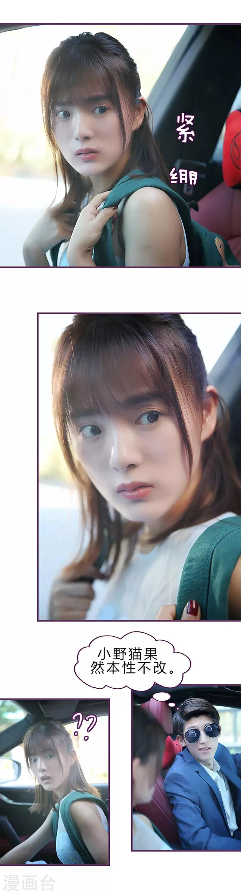 第26话 调教小野猫 第2页