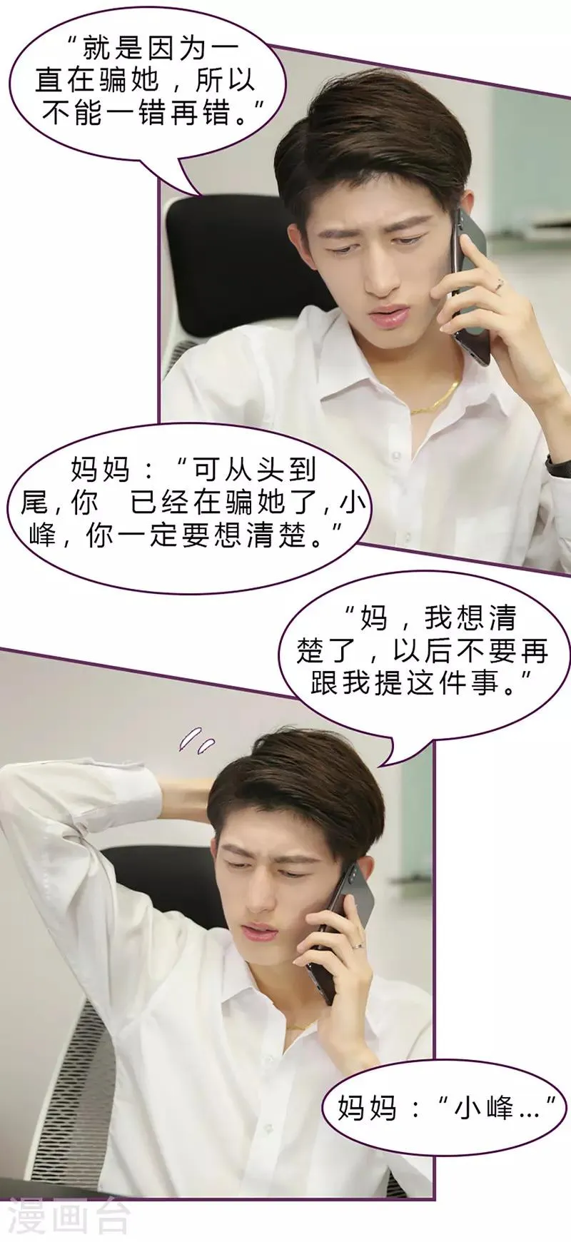 第48话 别再接近他 第5页