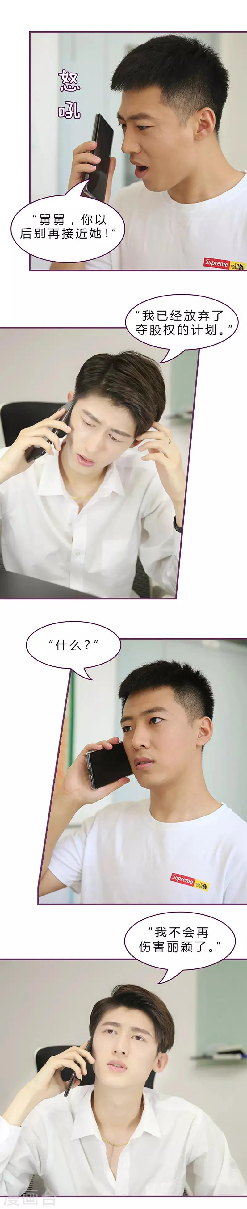 第48话 别再接近他 第8页