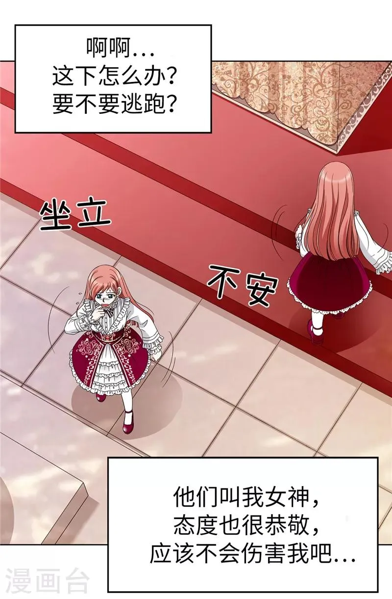 第2话 祭品是小孩子？！ 第2页