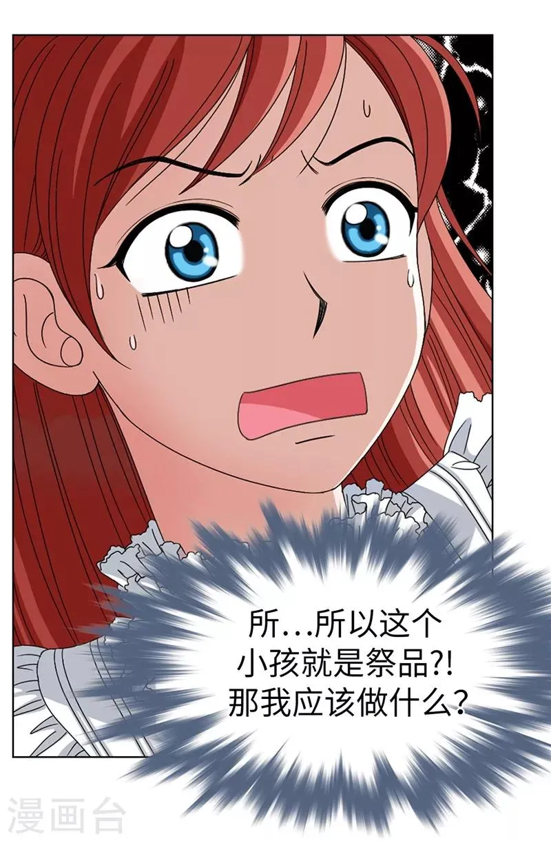 第2话 祭品是小孩子？！ 第11页