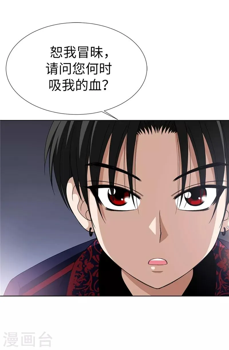 第2话 祭品是小孩子？！ 第15页