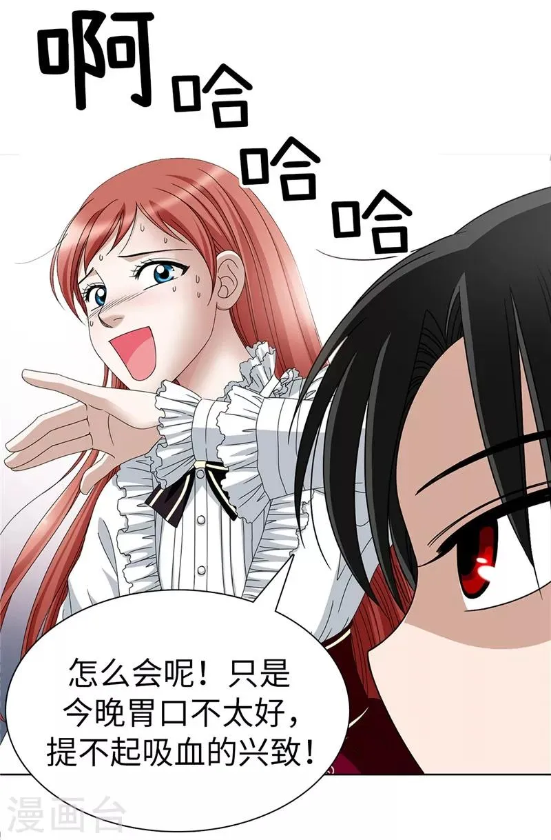 第2话 祭品是小孩子？！ 第20页