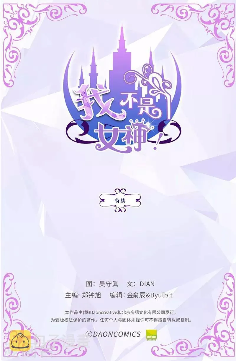 第2话 祭品是小孩子？！ 第34页