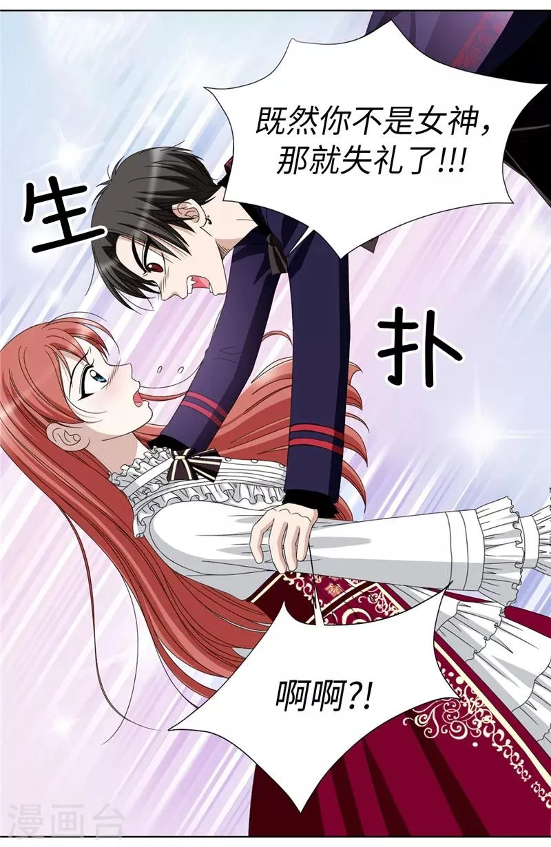 第3话 挑食的吸血鬼 第3页
