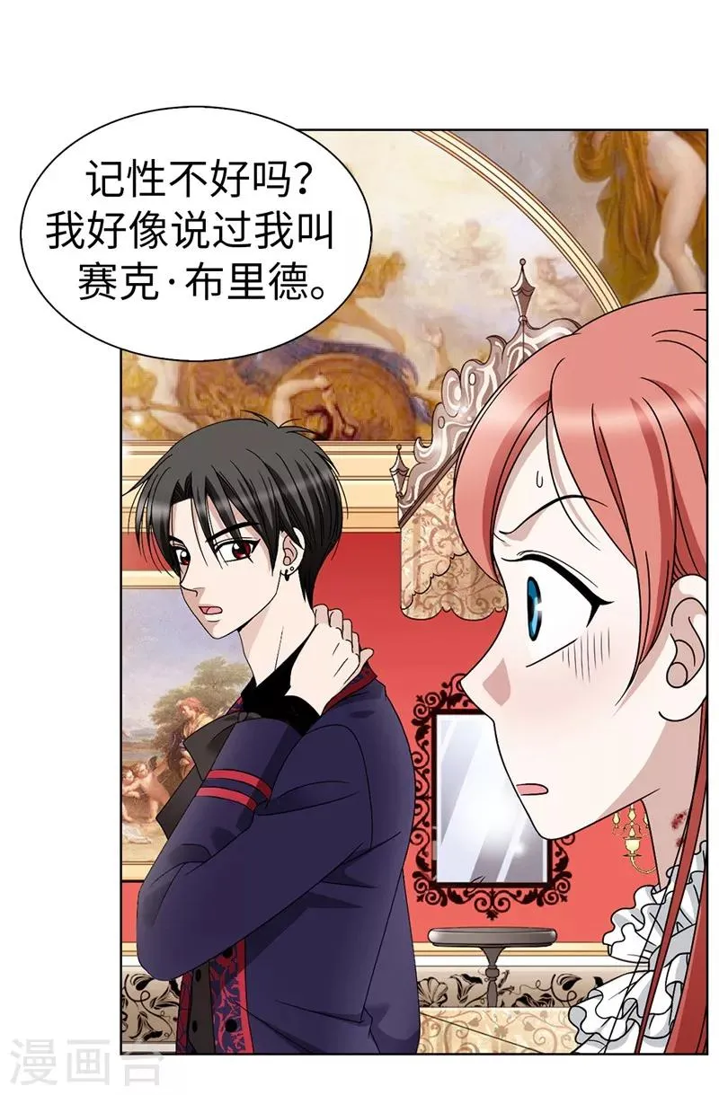 第3话 挑食的吸血鬼 第12页
