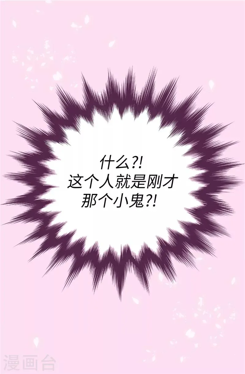 第3话 挑食的吸血鬼 第13页
