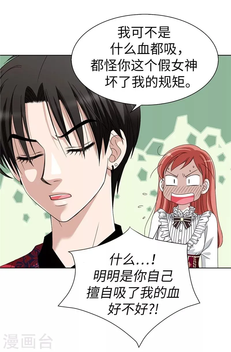 第3话 挑食的吸血鬼 第14页