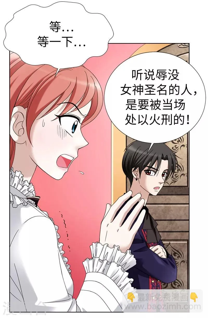 第3话 挑食的吸血鬼 第30页