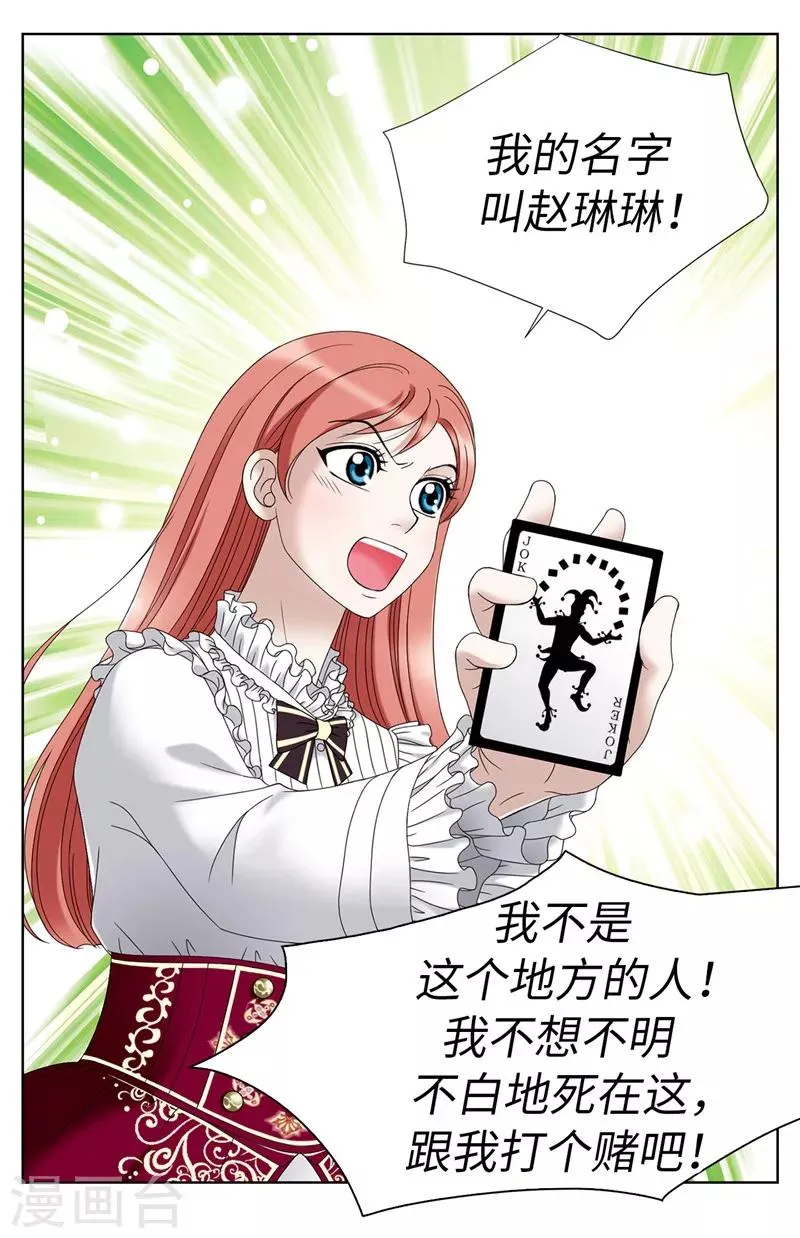 第4话 扑克牌绝技 第5页