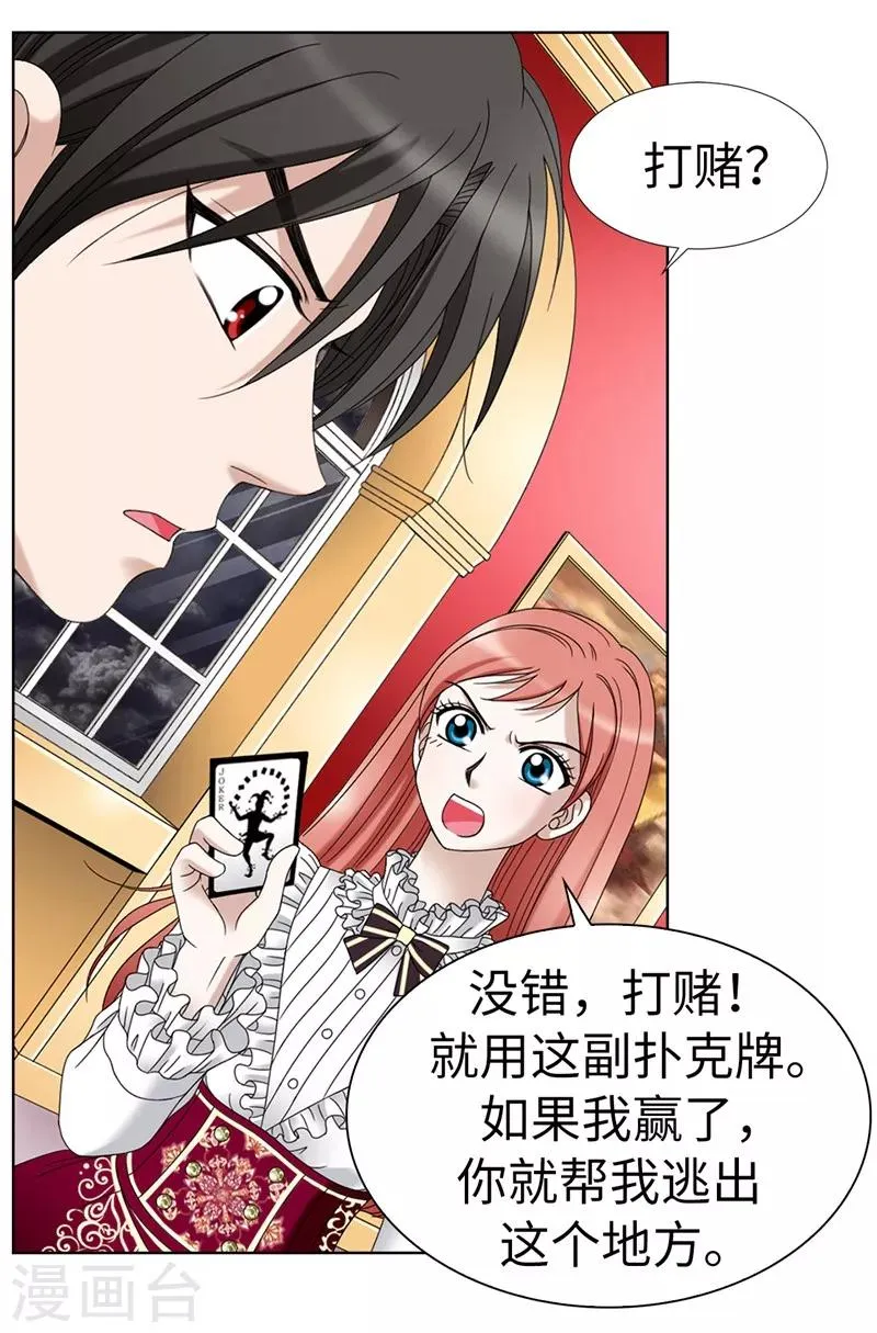 第4话 扑克牌绝技 第6页