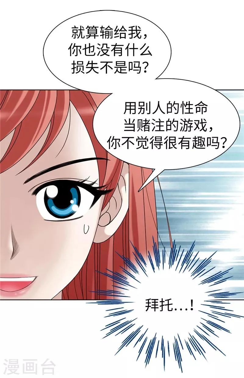 第4话 扑克牌绝技 第9页
