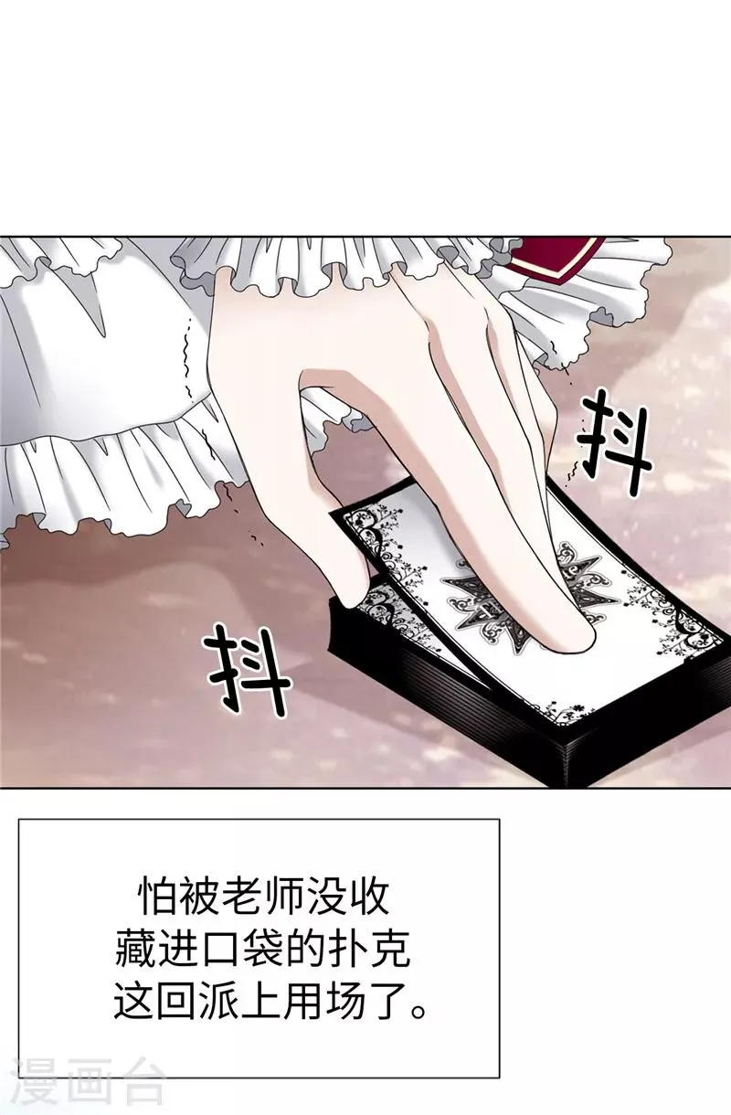 第4话 扑克牌绝技 第13页