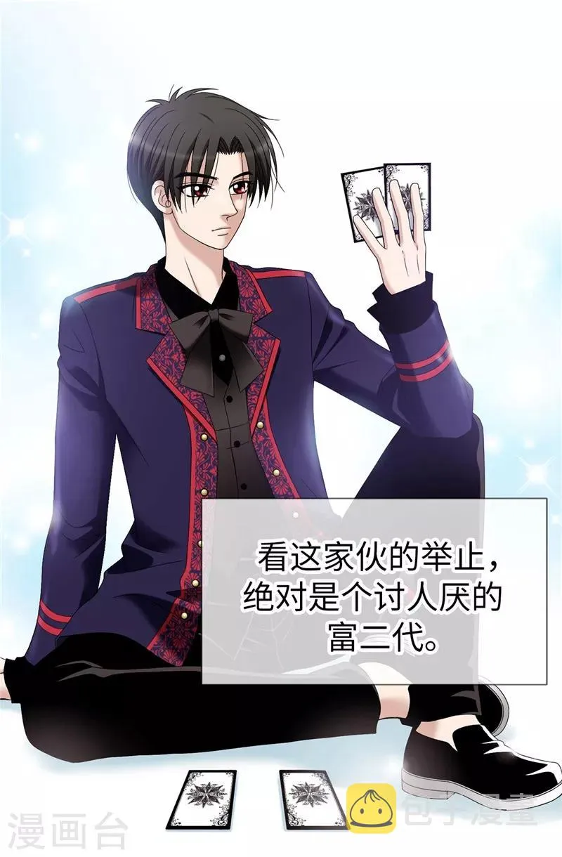 第4话 扑克牌绝技 第14页