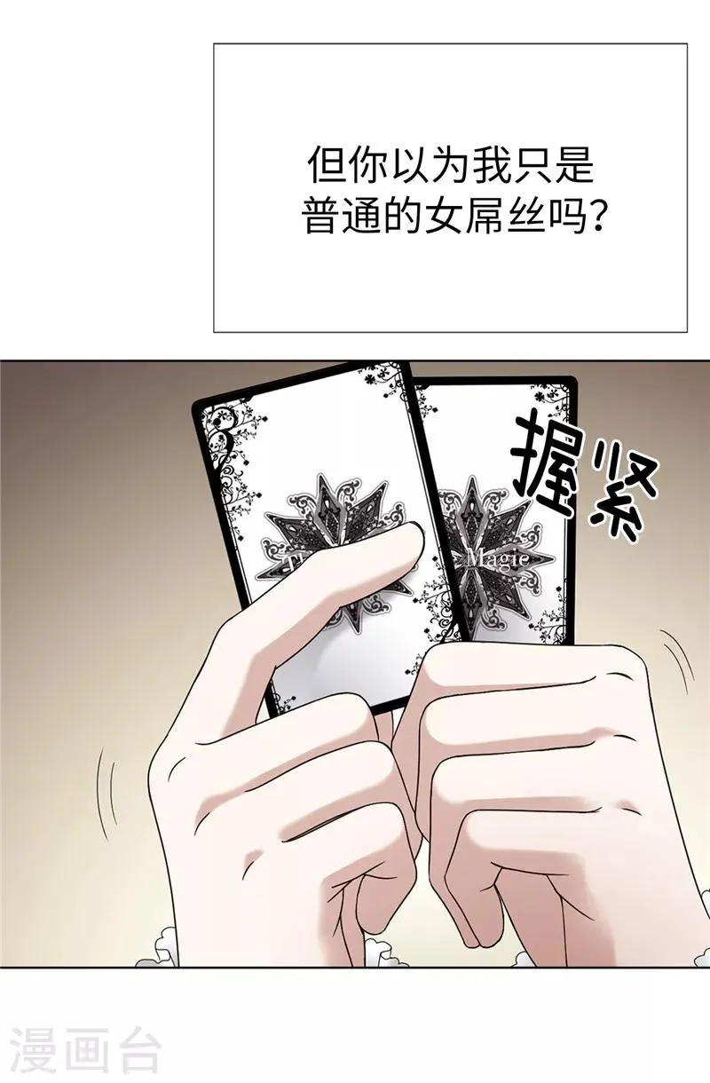 第4话 扑克牌绝技 第16页