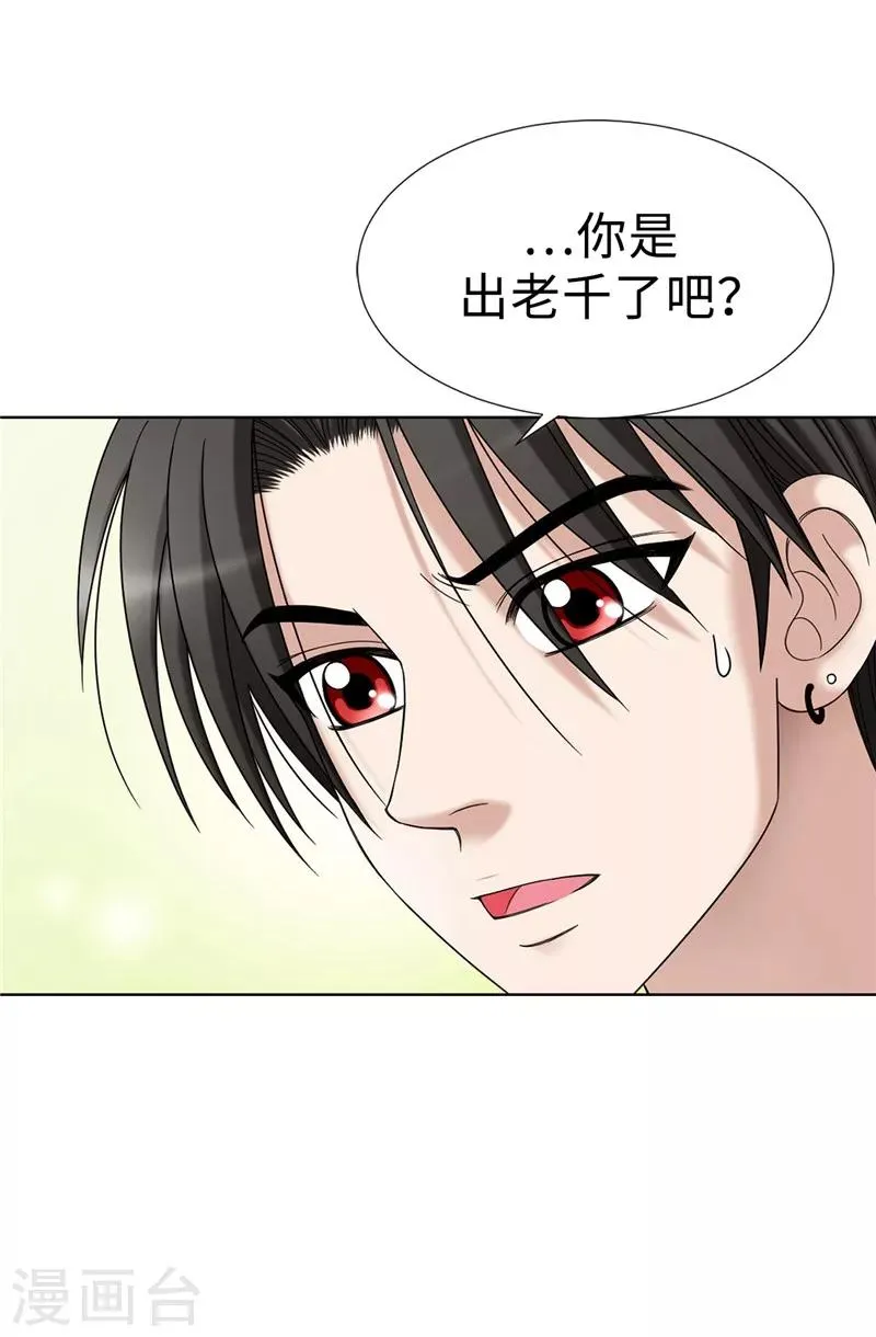 第4话 扑克牌绝技 第19页