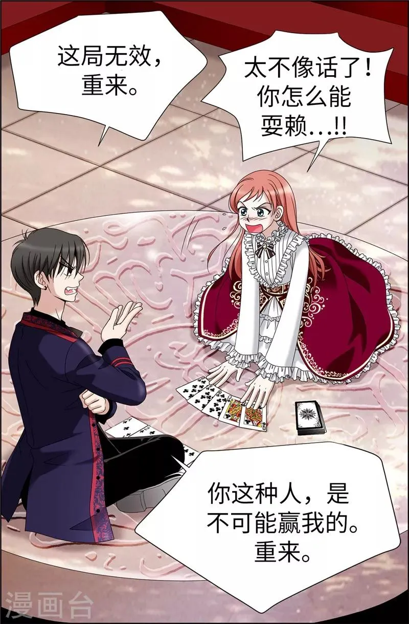 第4话 扑克牌绝技 第20页