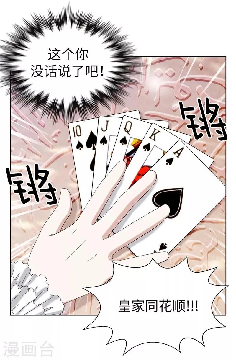 第4话 扑克牌绝技 第27页