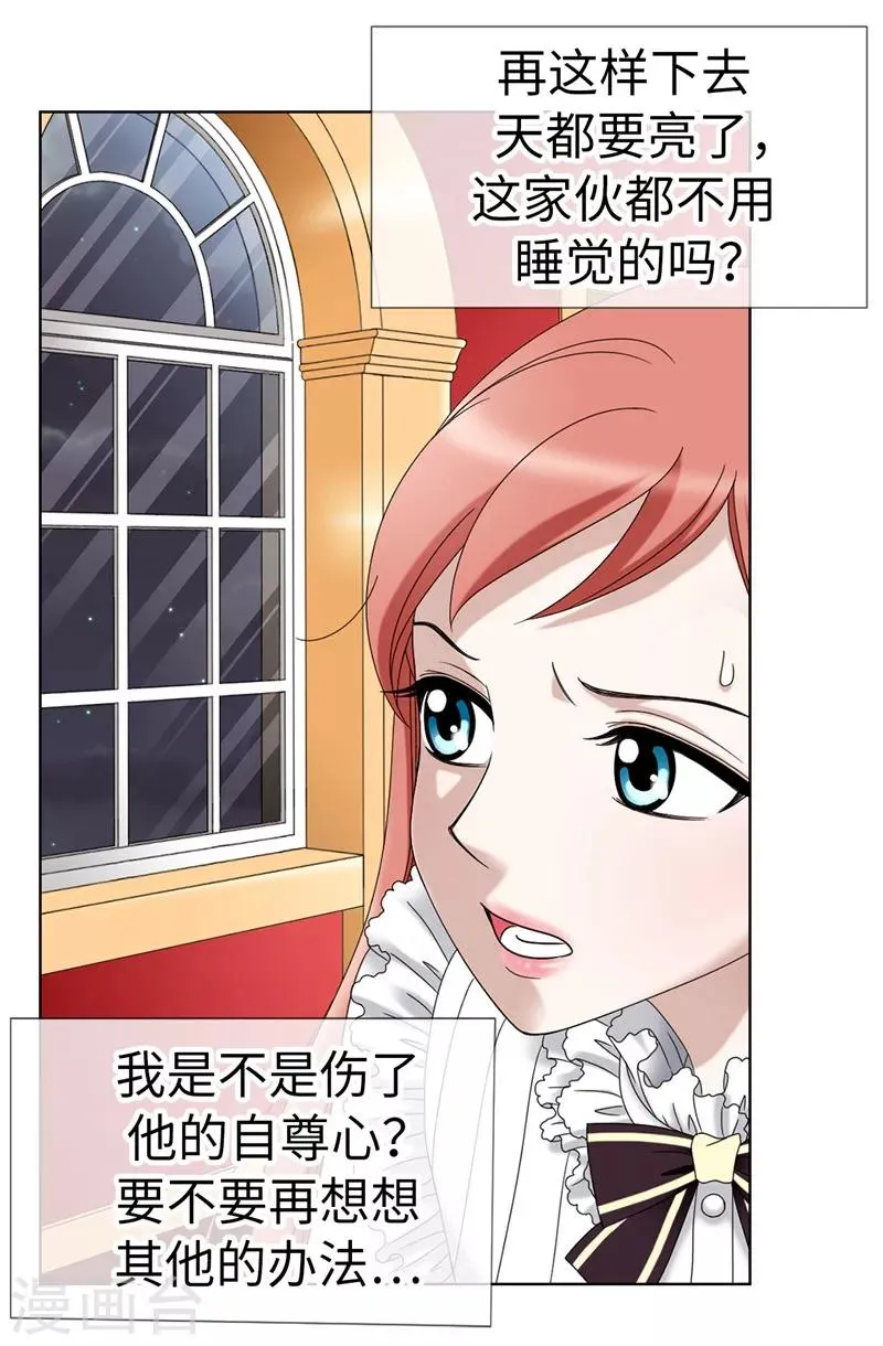 第4话 扑克牌绝技 第29页