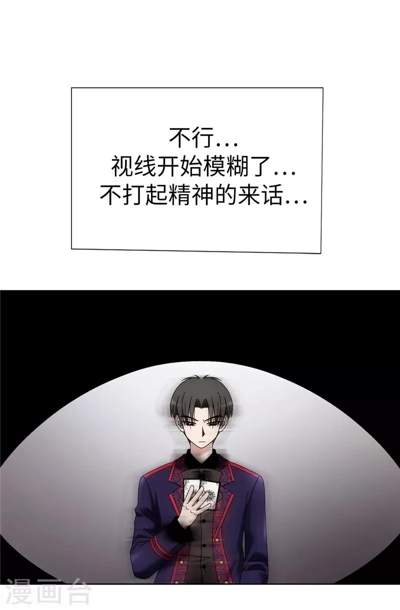 第4话 扑克牌绝技 第30页