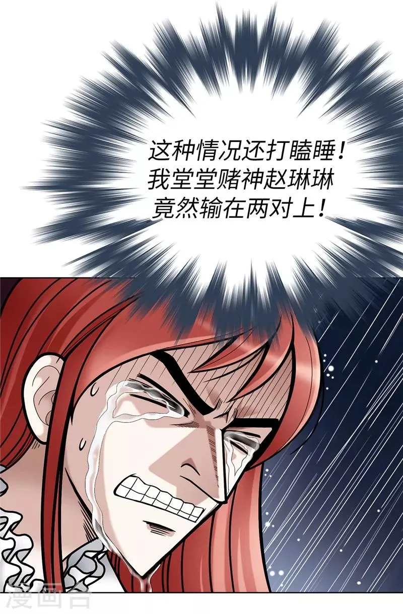 第5话 铁孔雀 第10页