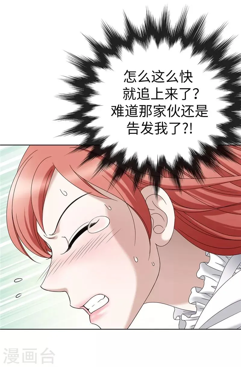 第6话 我还不想死！ 第8页