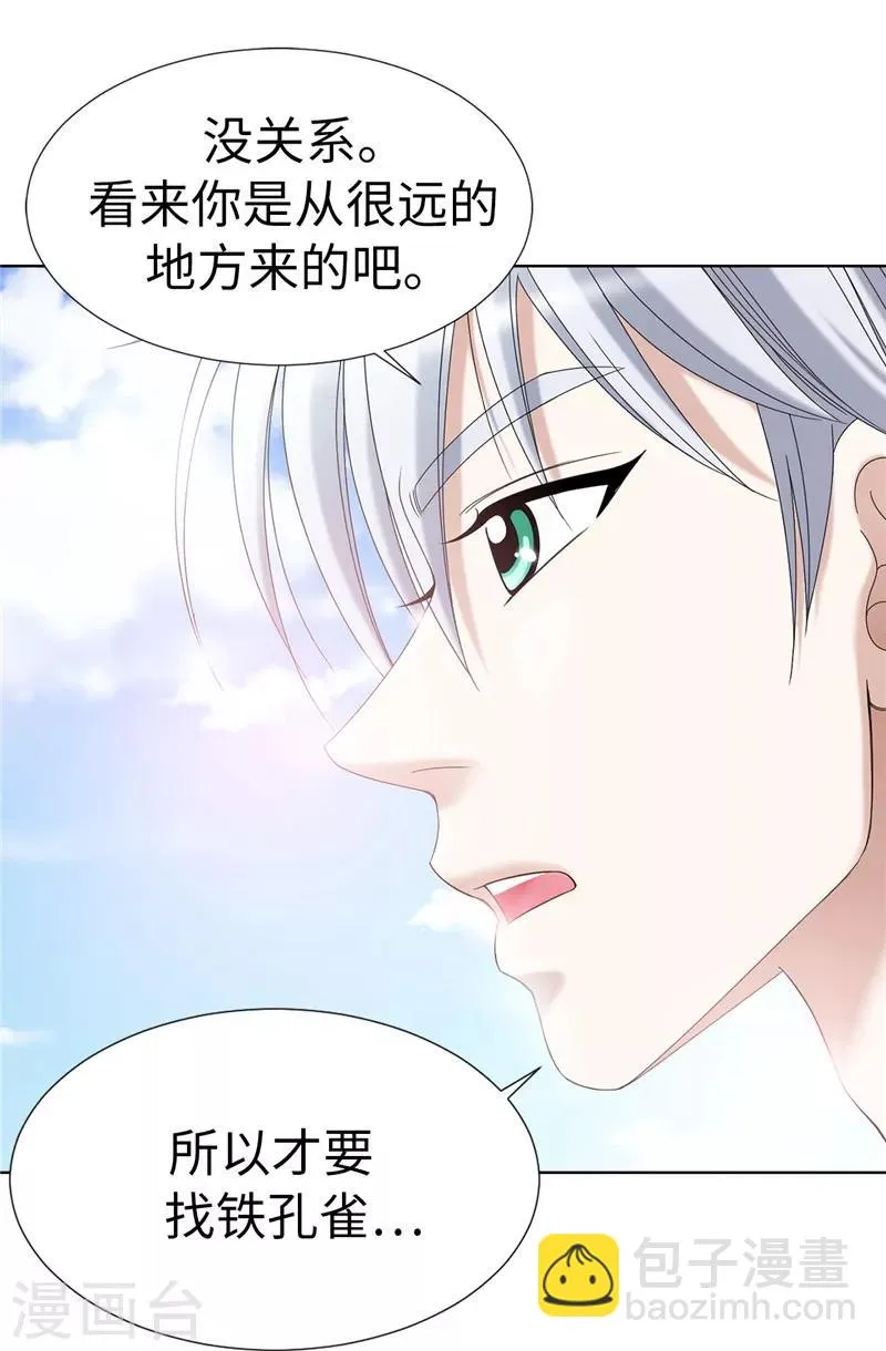 第7话 唯一会欢迎我的人 第11页