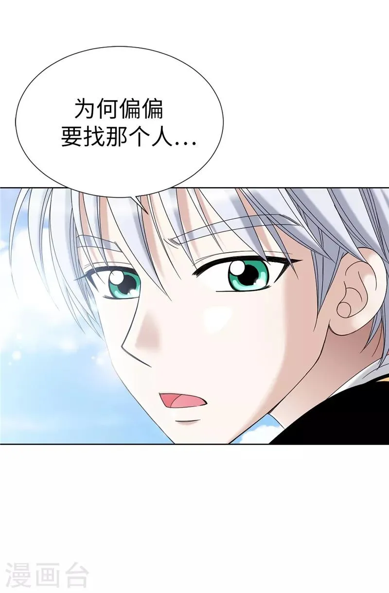 第7话 唯一会欢迎我的人 第14页