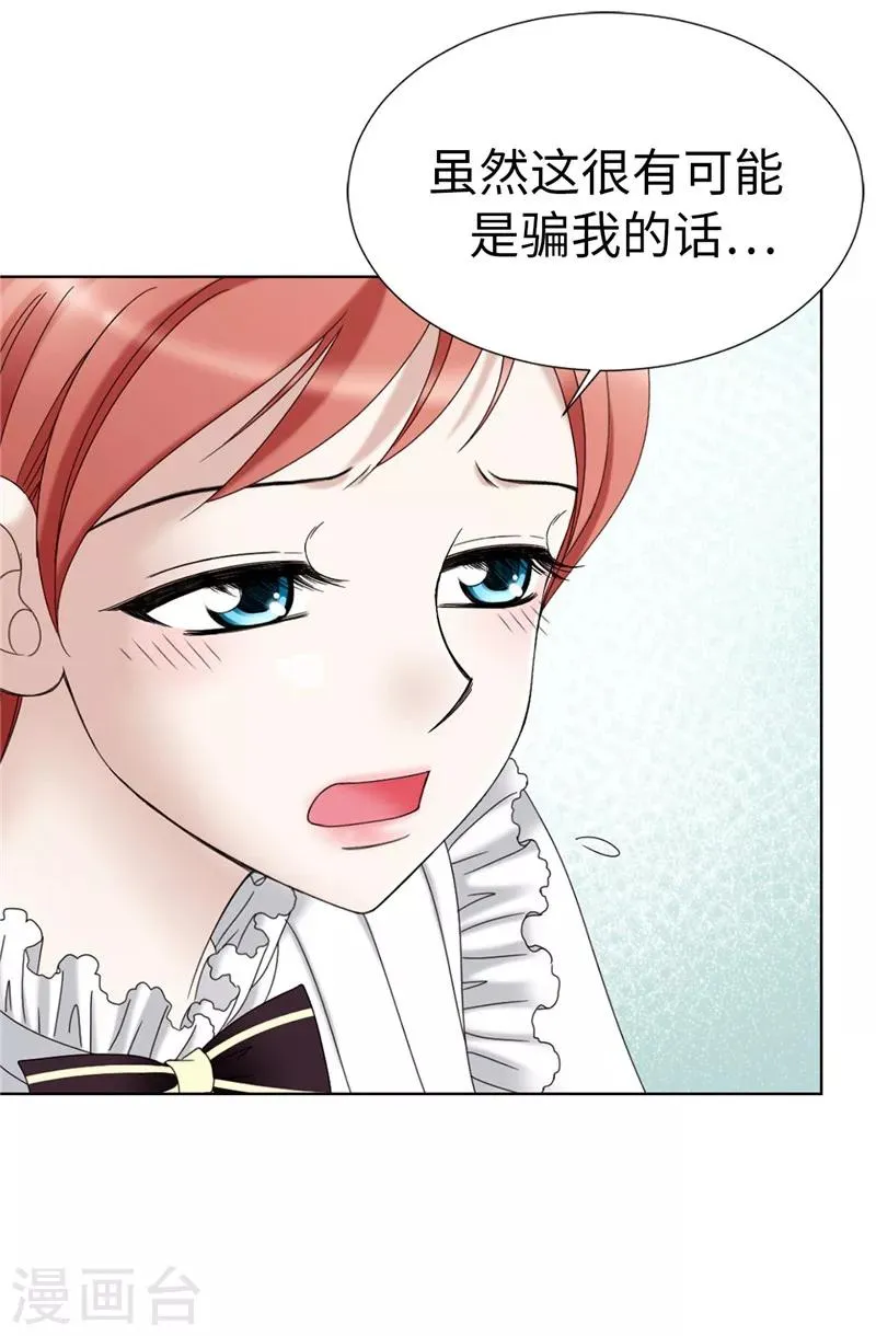 第7话 唯一会欢迎我的人 第16页
