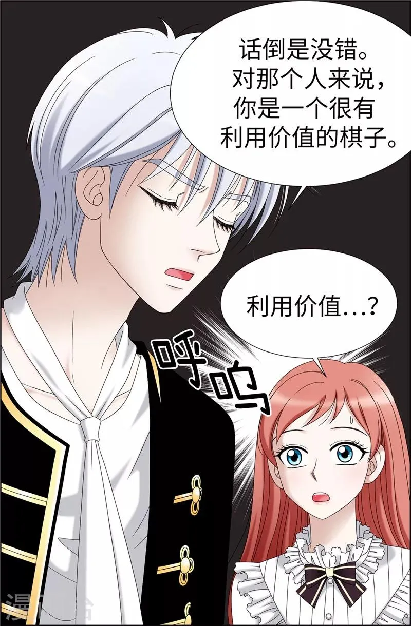 第7话 唯一会欢迎我的人 第17页