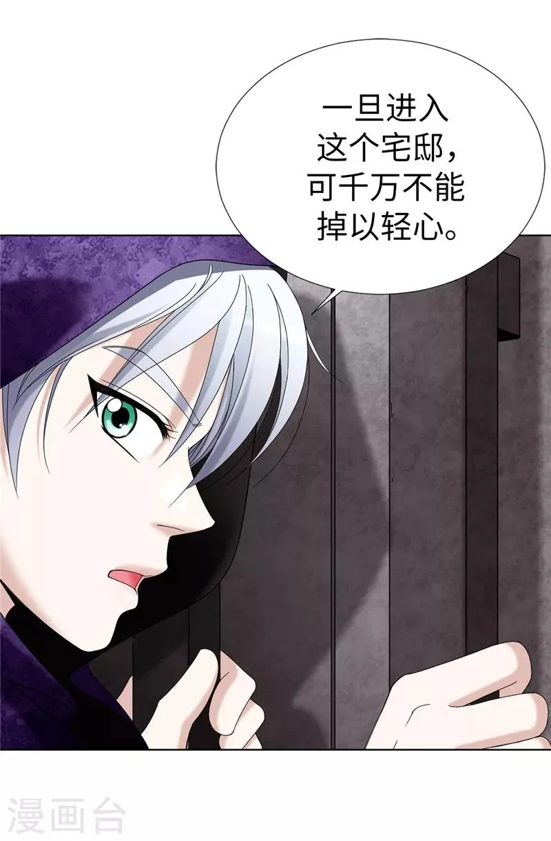 第7话 唯一会欢迎我的人 第30页