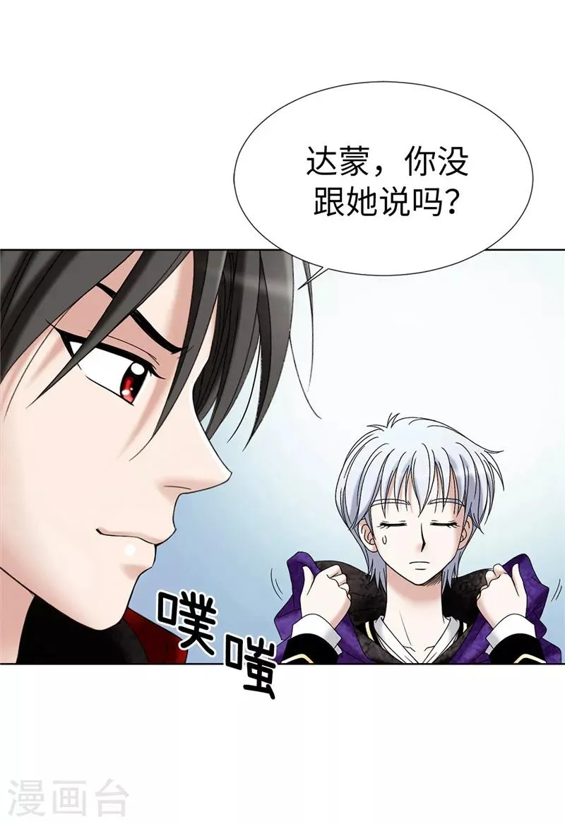第9话 你们三个居然是…… 第4页