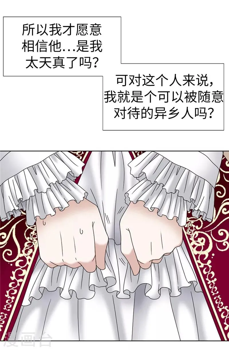 第9话 你们三个居然是…… 第20页