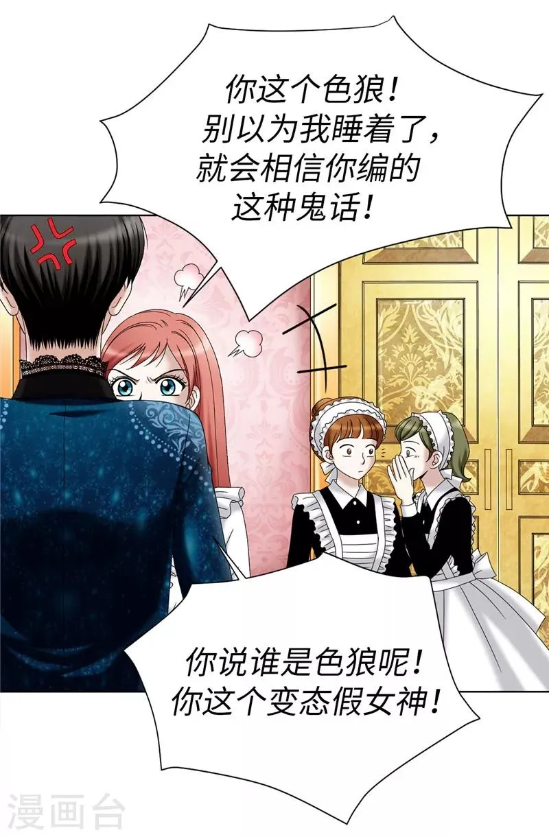 第11话 新收养的养女 第5页