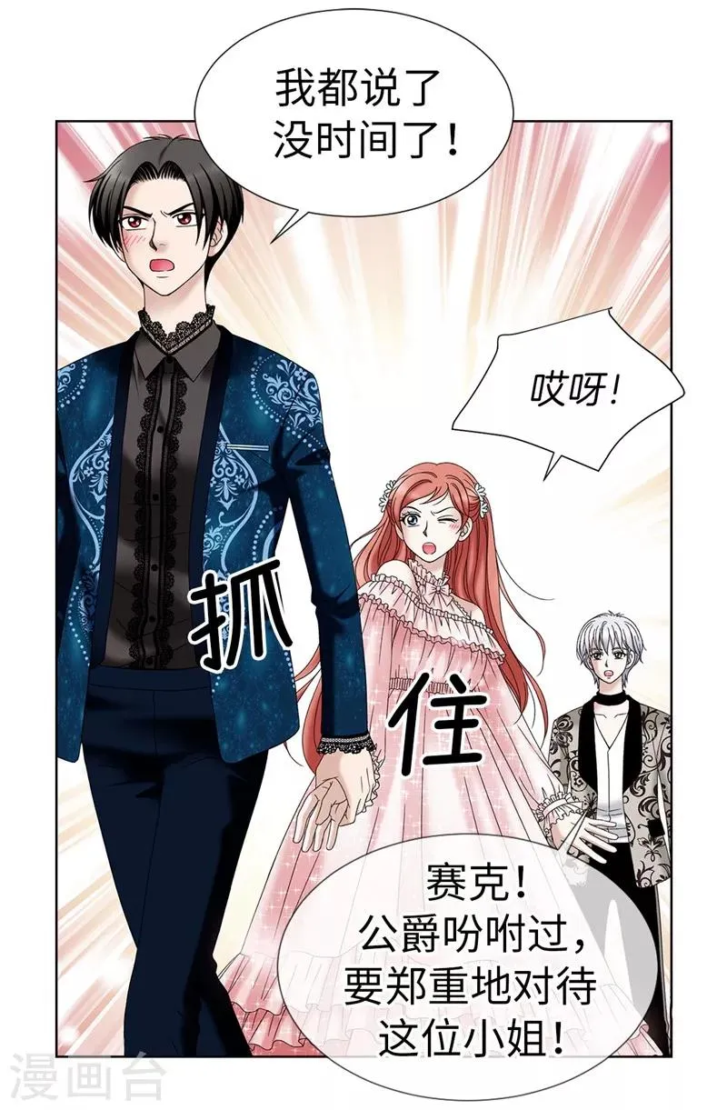 第11话 新收养的养女 第19页