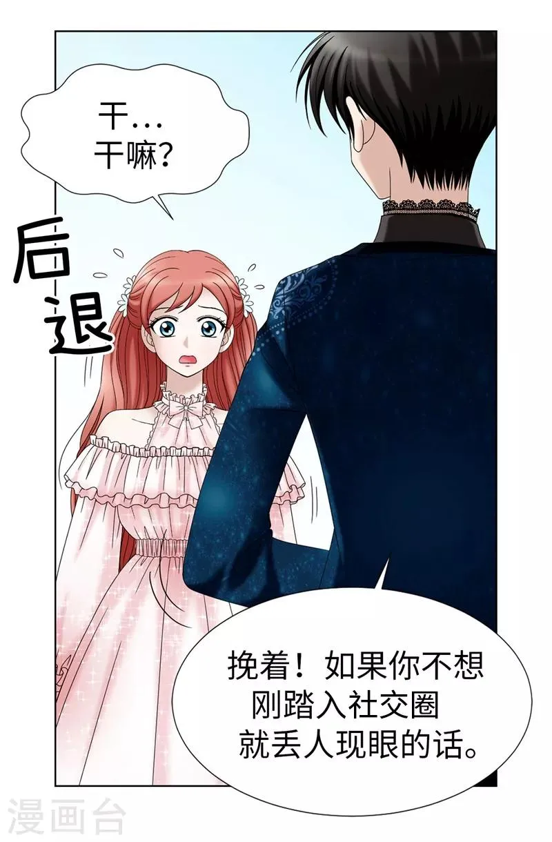 第12话 极力维护 第24页