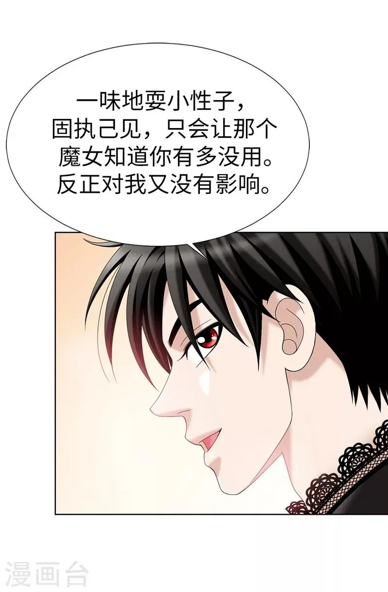 第12话 极力维护 第25页
