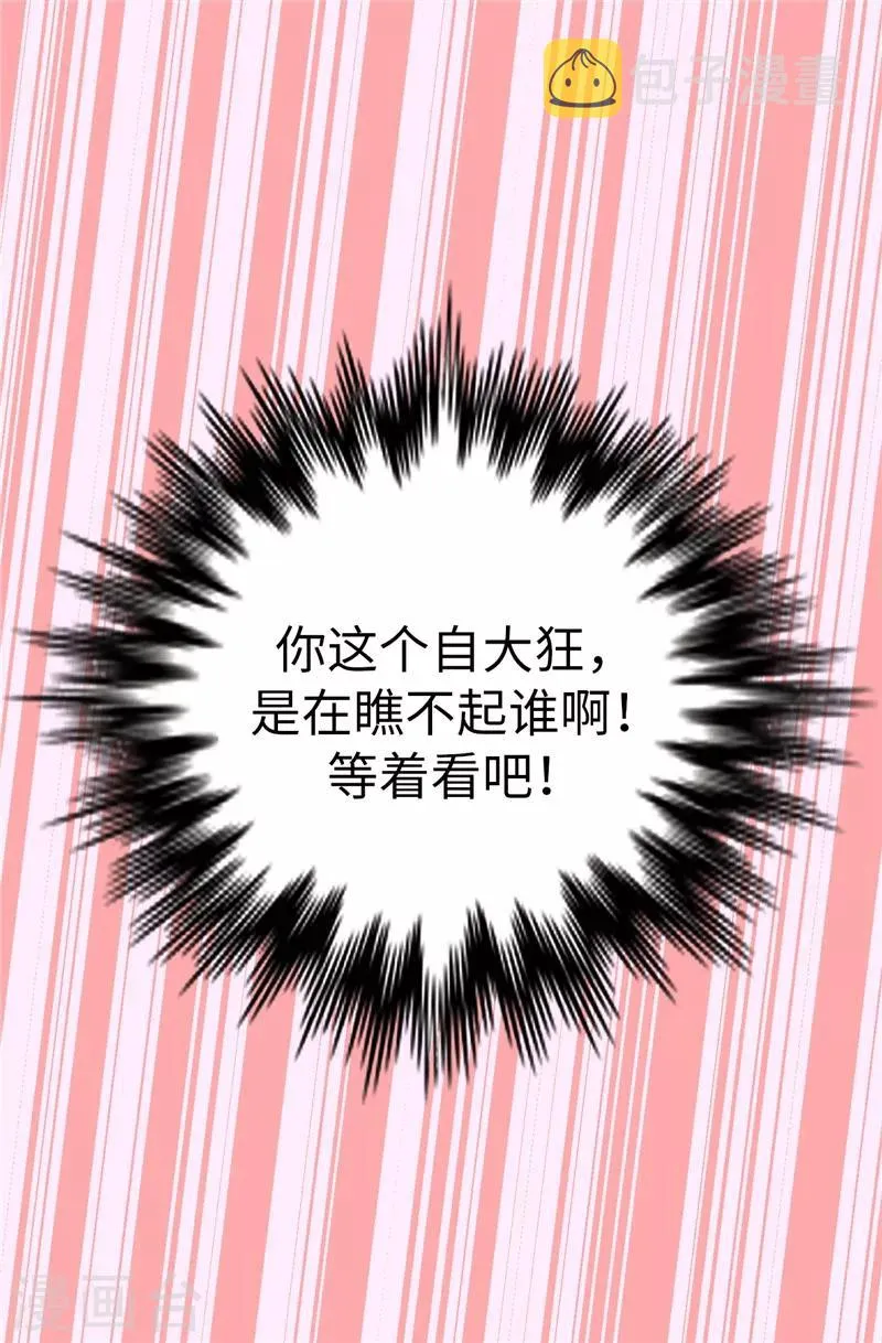 第12话 极力维护 第27页