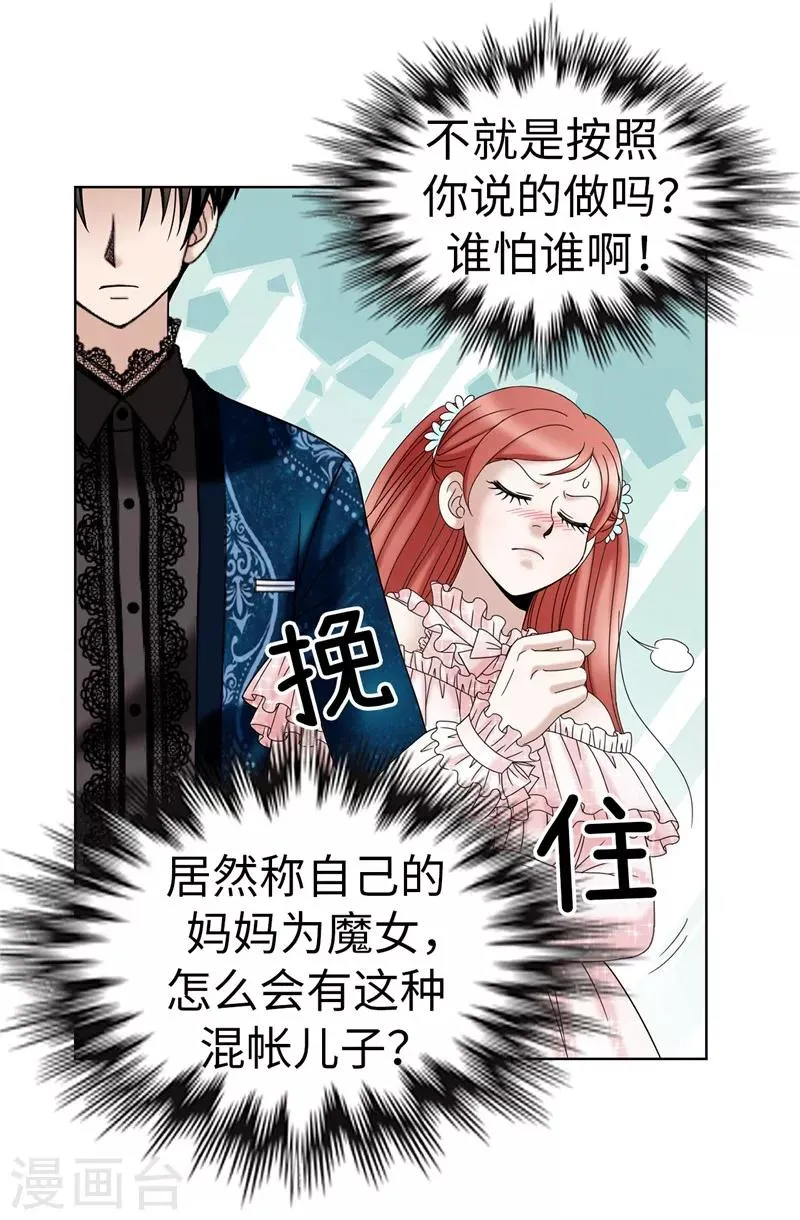 第13话 尬聊现场 第2页