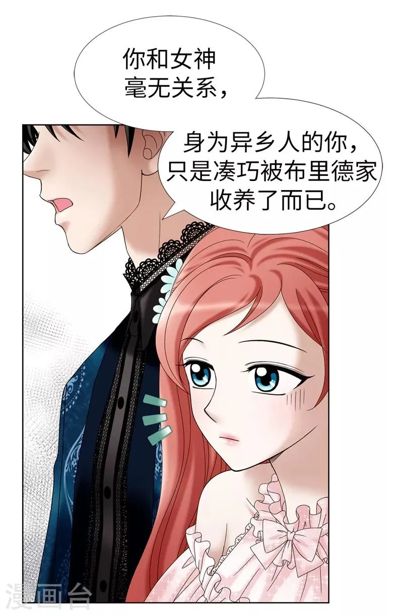 第13话 尬聊现场 第7页
