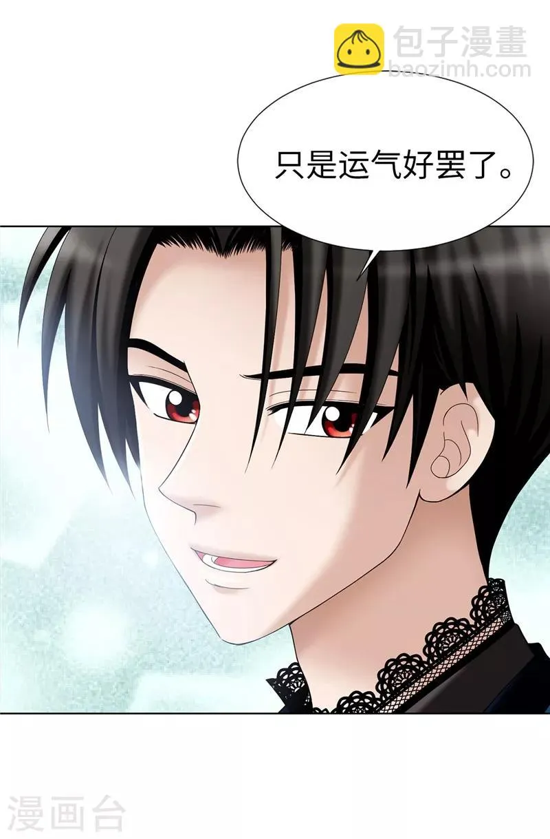 第13话 尬聊现场 第8页
